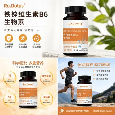现货运动营养食品耐力类维生素b族复合维生素铁锌维生素b6生物素