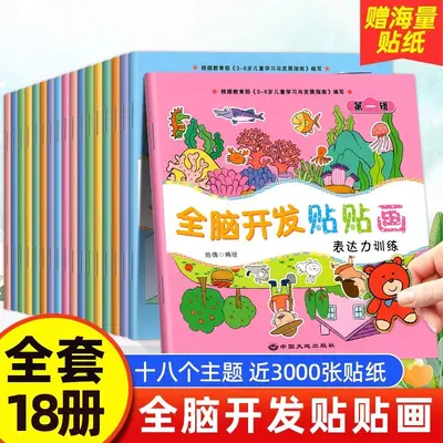 Baby focus training sticker books set, 18 books, ages 0-6 - 1