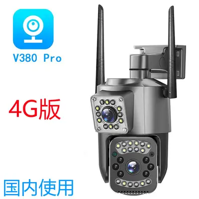 V380 Pro 4G güvenlik kamerası, su geçirmez, çift lens, 4MP - 7