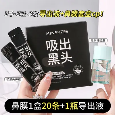 Mingxi bamboo charcoal blackhead nose mask set - 7