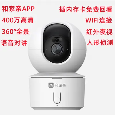 China Mobile He Jia Qin Camera 3MP HD 360° Rotation Remote Monitoring - 10