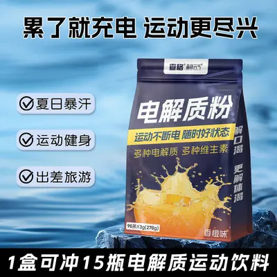 电解质冲剂粉电解质水健身运动粉官方维生素饮料源头厂家直销批发