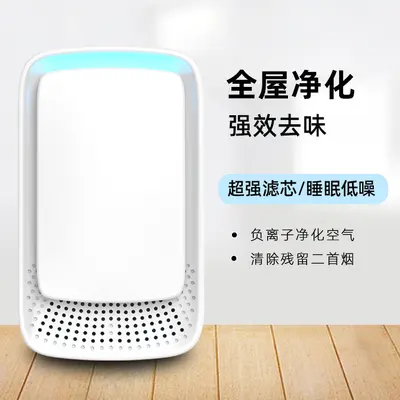 Household Negative Ion Air Purifier with Odor Eliminator