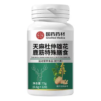 量大爆款国药药材系列现货口服运动营养食品户外运动面单速发