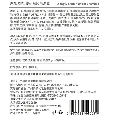 Ginger Anti-Hair Loss Shampoo with Platycladus Leaf and Polygonum - 5
