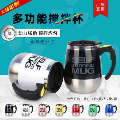 Stainless steel USB rechargeable self-stirring mug