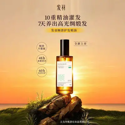 发羽顺滑护发精油免洗柔顺受损改善毛躁卷发留香修护干枯顺滑80ML - 1