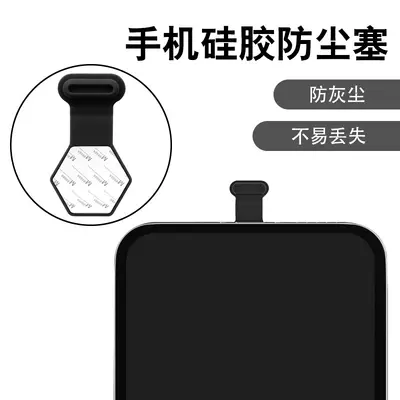 Type-C silicone dust plug Apple Android universal charging port waterproof
