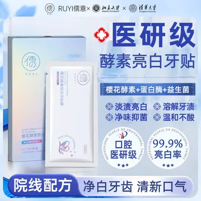 牙贴牙齿去牙黄强效洁白变白去渍清洁牙渍神器酵素贴片速亮白现货