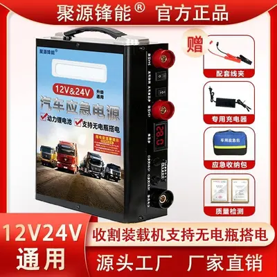 汽车应急启动电源12V 24V大功率货车小车大电瓶强起打火搭电宝