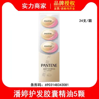 潘婷泡弹护发胶囊精油0.7mlx5颗尝鲜装 顺滑亮泽持久香氛留香护发 - 6