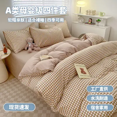 床上四件套a类母婴级裸睡床单被套水洗棉被罩床笠学生宿舍三件套 - 12