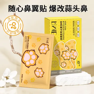 RME黑头净透鼻贴毛孔收缩鼻贴清洁去黑头鼻翼缩小黑头净透鼻贴