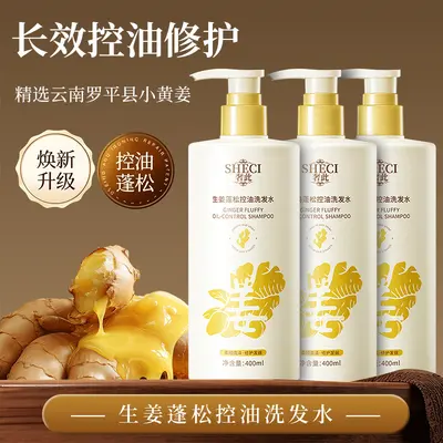 奢此生姜洗发水控油蓬松 去屑止痒深层清洁持久留香洗头膏 批发