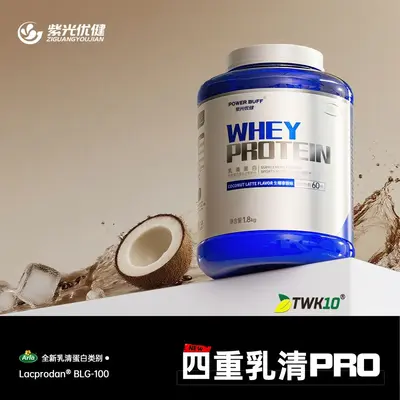 紫光优健四重PRO乳清蛋白粉添加TWK10益生菌健身补剂蛋白粉正品