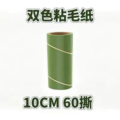 Two-color adhesive lint roller, tear-off refill paper