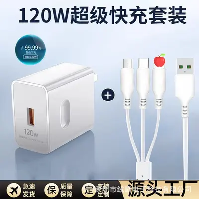 快充一拖三120数据线 三合一旅行车载多兼容 充电线120超级快充 - 9