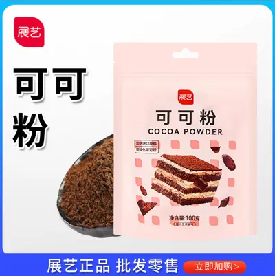Какао-порошок Zhanyi 100 г, специальный ингредиент для выпечки