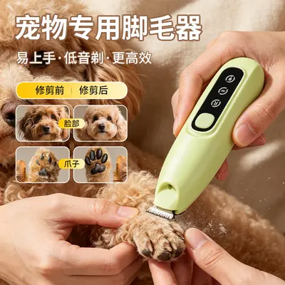 跨境宠物剃脚毛器狗狗猫咪专用剃毛器推子电推剪电动静音猫爪修脚 - 3