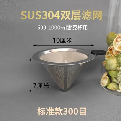Large Stainless Steel Double-Handle Strainer for Tea and Milk Tea, Conical Coffee Funnel F - 7
