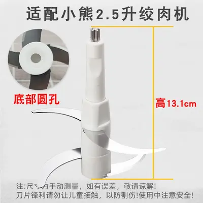 适配小熊绞肉机刀头通用刀片切碎机电动绞馅机料理机配件大全商城