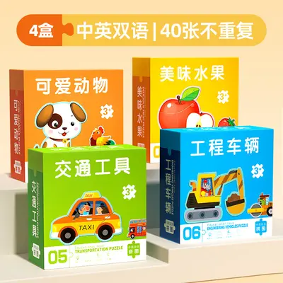 【1-8岁】儿童幼儿早教教具启蒙益智大块拼图智力开发专注力训练 - 8