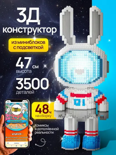 Small Particle 3D Space Rabbit Building Blocks Puzzle Toy - 7