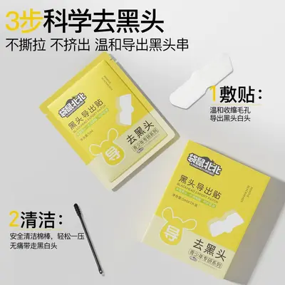 袋鼠北北黑头导出贴清洁毛孔去闭口粉刺黑头草莓鼻去黑头鼻膜贴