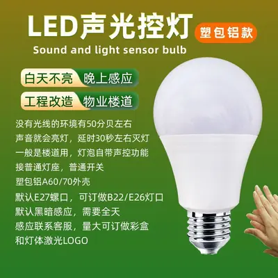 Infrarot-Sensoren-Birne für menschliche Körpererkennung mit Sprach- und Lichtkontrolle Gewindeladewagen-Radar-Bewegungssensor Großvolt-Infrarot-Sensoren-Birne für menschliche Körpererkennung mit Licht - 11