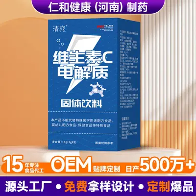 小袋条装维生素C电解质固体饮料冲剂补水液运动健身代发批发维C