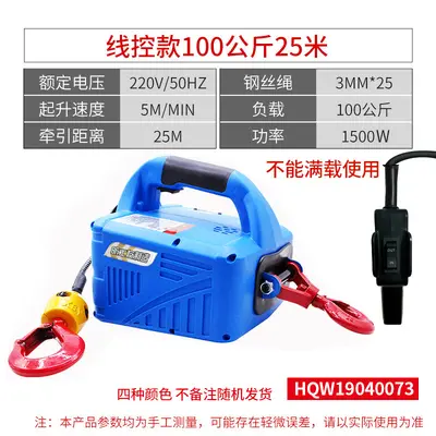 220V tragbarer Mini-Elektrokran mit Drahtseil - 7