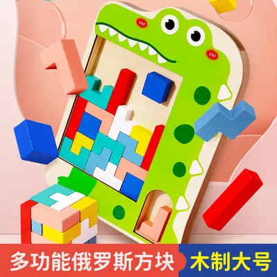大号俄罗斯方块积木拼图儿童3益智力开发男孩4-5-6岁女孩拼装玩具