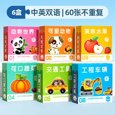 儿童益智拼图2岁宝宝3到6幼儿智力开发0-3男孩动物1两女4入门玩具