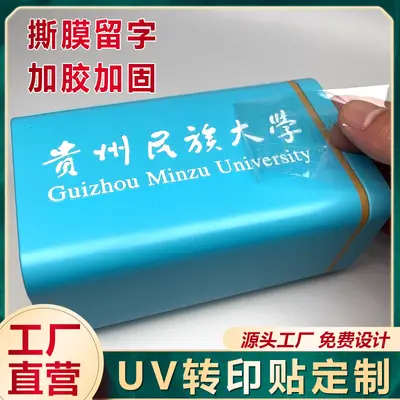 Crystal label UV transfer label stereo pressure waterproof LOGO metal tear-off film self-adhesive word brand safety helmet label