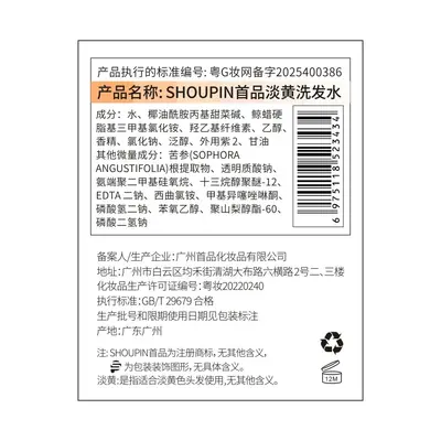 跨境生物素迷迭香与洋葱洗发水 三合一 护发保湿清洁洗发水268ML