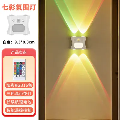 跨境七彩氛围充电智能遥控RGB壁灯卧室客厅磁吸全环保人体感应灯 - 7