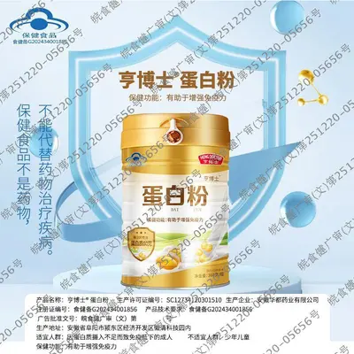 亨博士蛋白粉乳清蛋白粉中老年蛋白质粉营养粉蓝帽增强免疫力批发