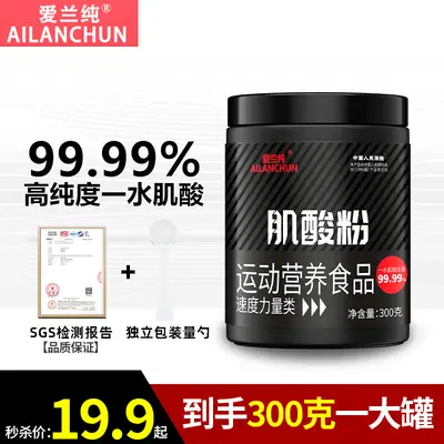 爱兰纯一水肌酸99.99%高纯度肌酸粉300g耐力爆发力健身长增健肌肉