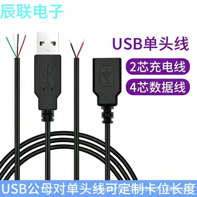 USB电源线2芯充电线USB供电线鼠标键盘风扇荧光板LED灯条带电源线 - 3