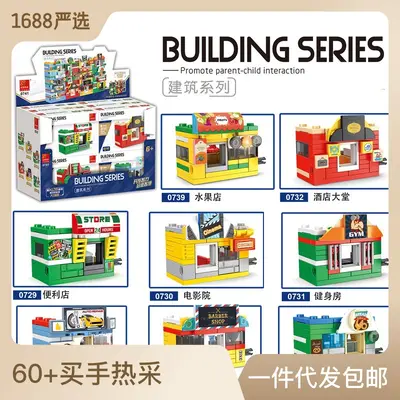 新款创意街景系列城市建筑积木DIY拼插拼装12合1工程学生儿童玩具