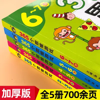 Kinder-Logikspiel-Buch - Intelligenz- und Gehirnförderung - 4