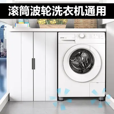 洗衣机脚垫底座加高防滑防水冰箱垫家具餐椅增高垫减震垫洗衣机架