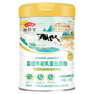 敬修堂富硒牛初乳蛋白质粉1000克动植物双蛋白营养均衡高钙蛋白粉