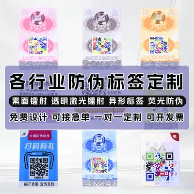 Custom Laser Hologram Security Label, One-Item-One-Code, Adhesive