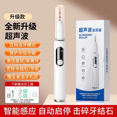 超声波洁牙器牙结石专业去除器冲牙清洁牙齿结石污垢洗牙家用新款 - 7