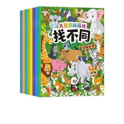 儿童趣味找不同专注力训练图书幼儿三到六岁益智游戏书籍卡片3岁6
