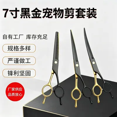 Ножницы для груминга домашних животных 7 дюймов Black Gold, набор, подходит для собак и кошек крупных и мелких пород, прямые ножницы для красоты питомцев, изогнутые ножницы, филировочные ножницы, ножницы для стрижки шерсти собак