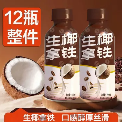 Kokos-Latte-Kaffee, aromatisch, tragbare Flasche für Studenten - 7