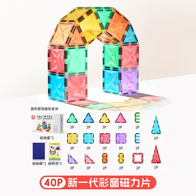 彩窗磁力片儿童益智玩具拼图强磁拼装积木思维训练男女孩生日礼物 - 7