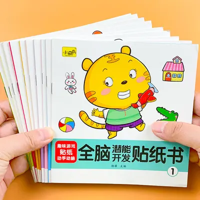 儿童专注力贴纸书2-3-4-5-6岁宝宝卡通贴贴画反复粘贴纸益智玩具 - 6